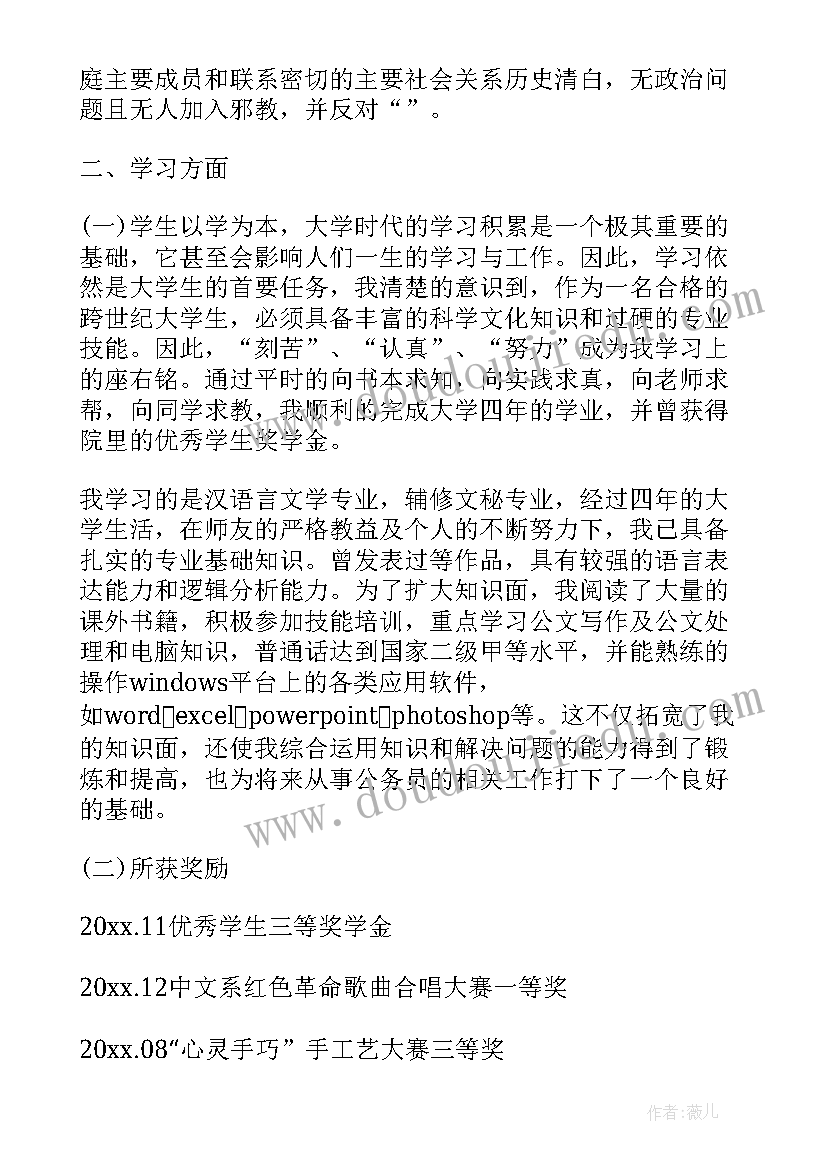 2023年公务员政审自我总结材料两千字 公务员政审自我鉴定(通用5篇)