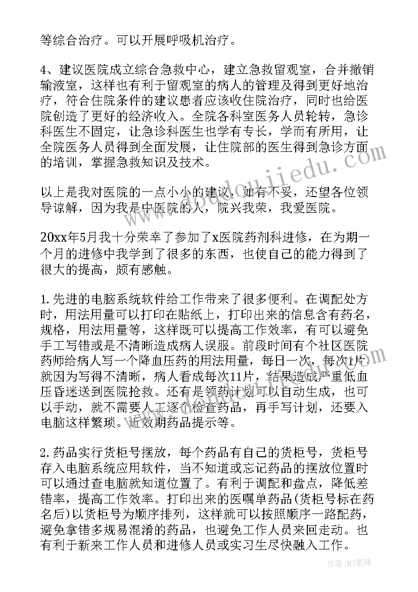 最新急诊医生进修自我鉴定总结 医生进修总结自我鉴定(优秀5篇)