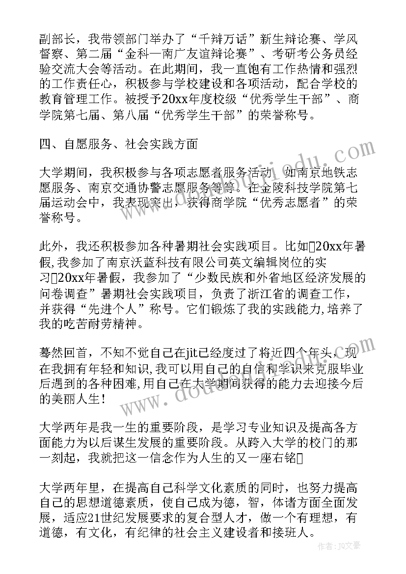 自我鉴定表的班级鉴定大学生 毕业登记表中的自我鉴定总结(优质9篇)