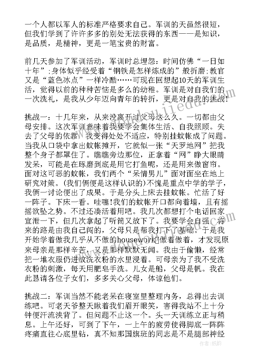 军训自我鉴定评价(优秀8篇)