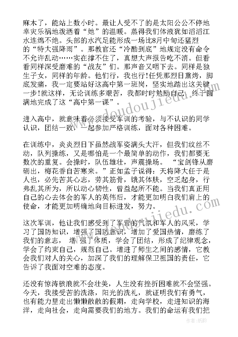 军训自我鉴定评价(优秀8篇)