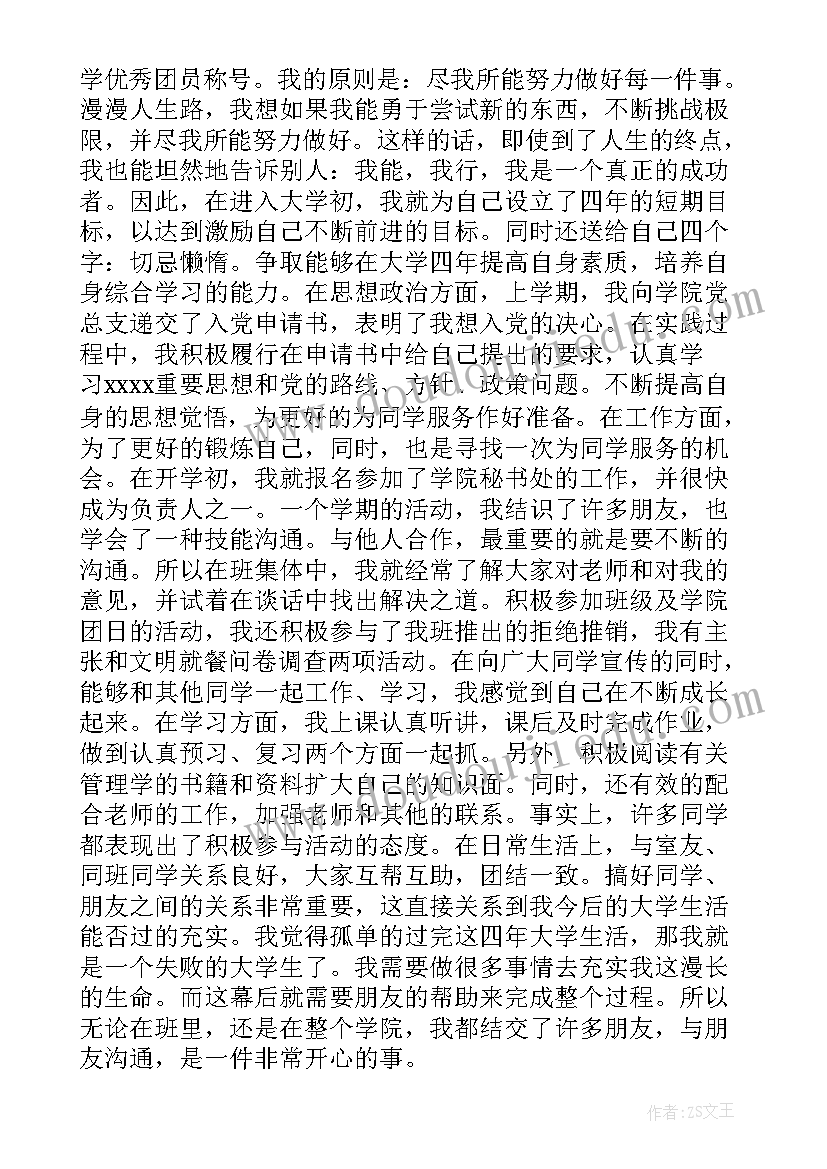 团员自我鉴定(实用6篇)