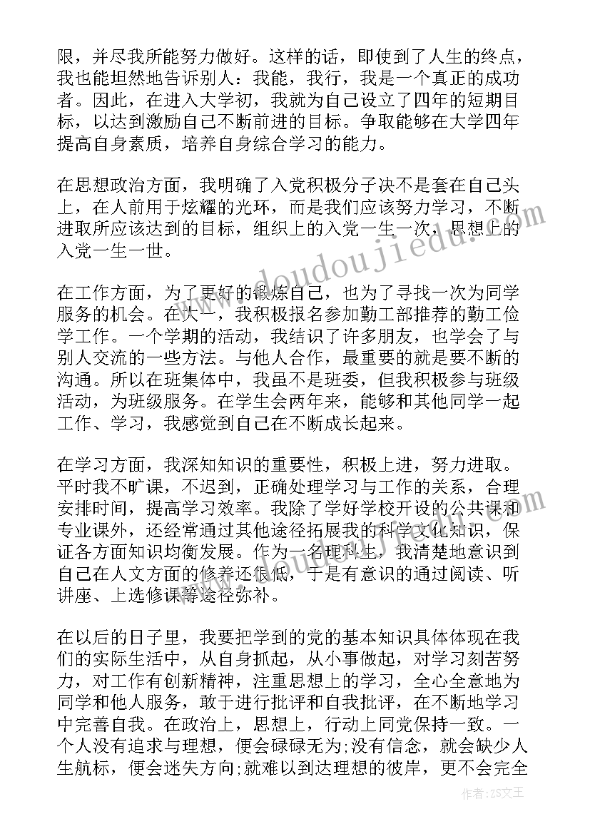 团员自我鉴定(实用6篇)