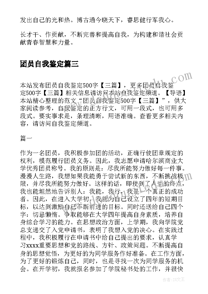 团员自我鉴定(实用6篇)