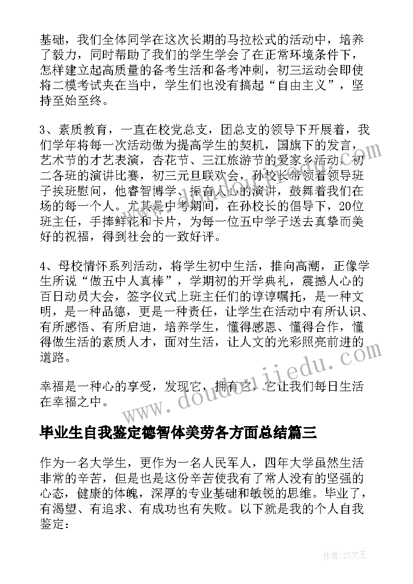 最新毕业生自我鉴定德智体美劳各方面总结 毕业生自我鉴定(精选8篇)