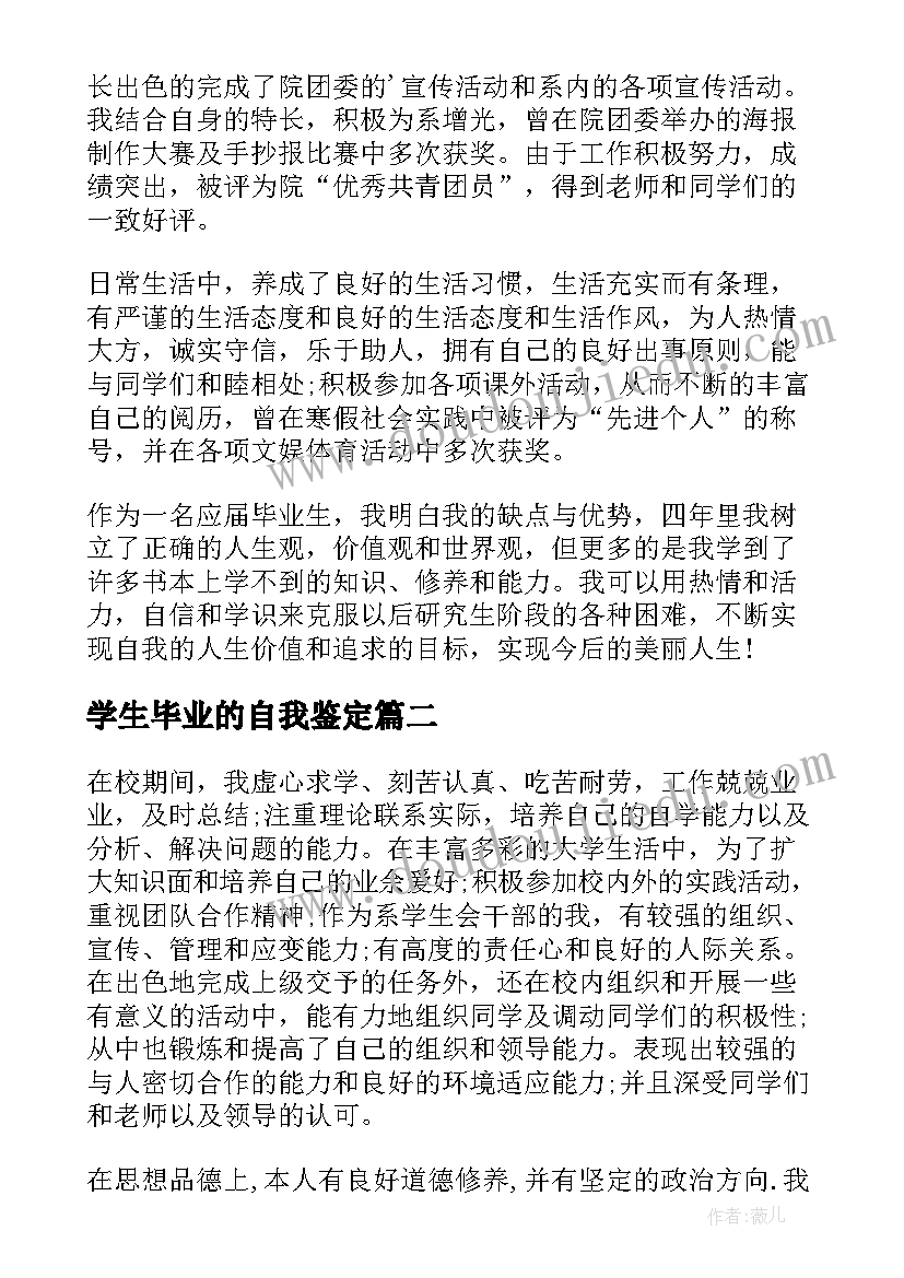 2023年学生毕业的自我鉴定(通用8篇)