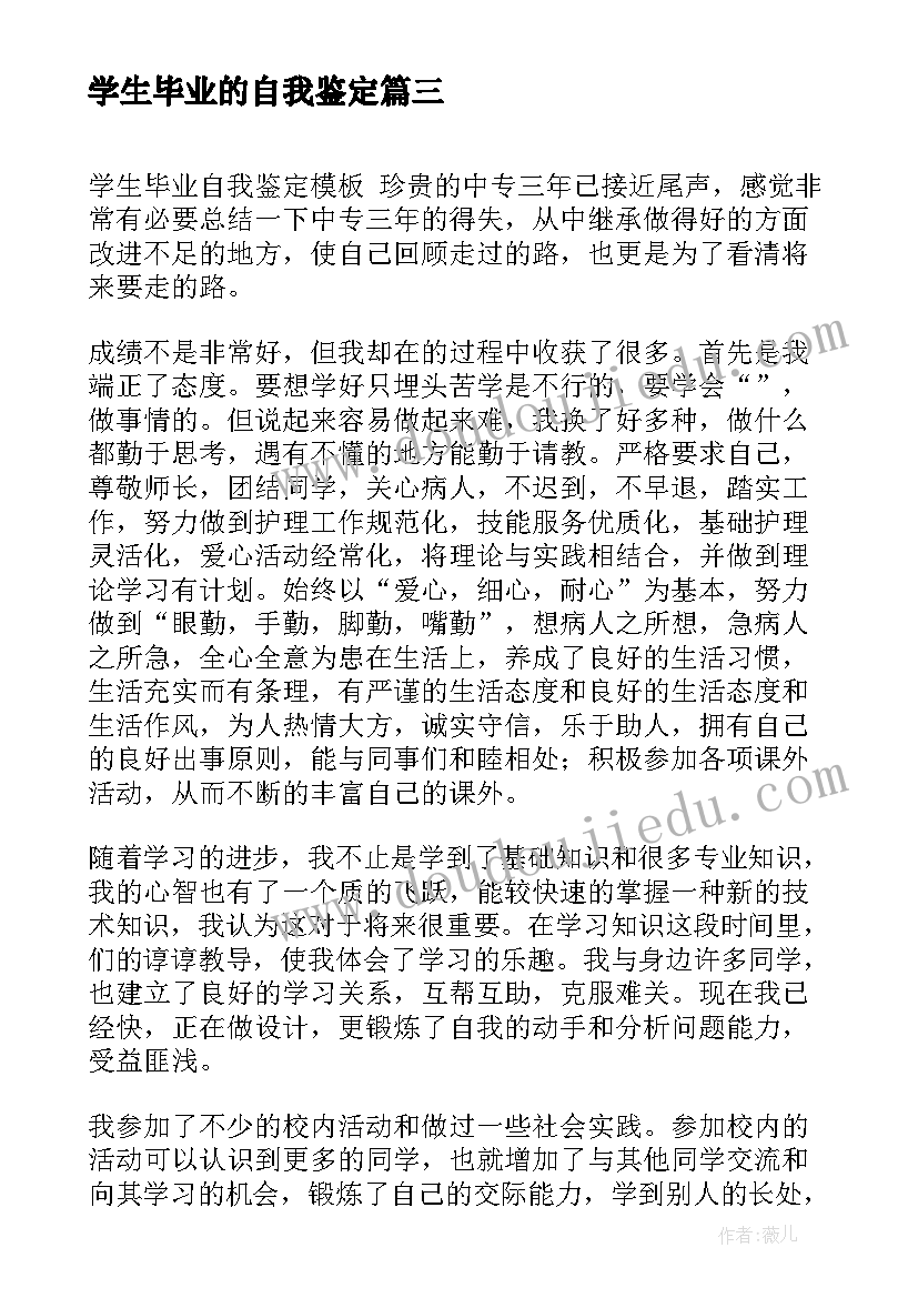 2023年学生毕业的自我鉴定(通用8篇)