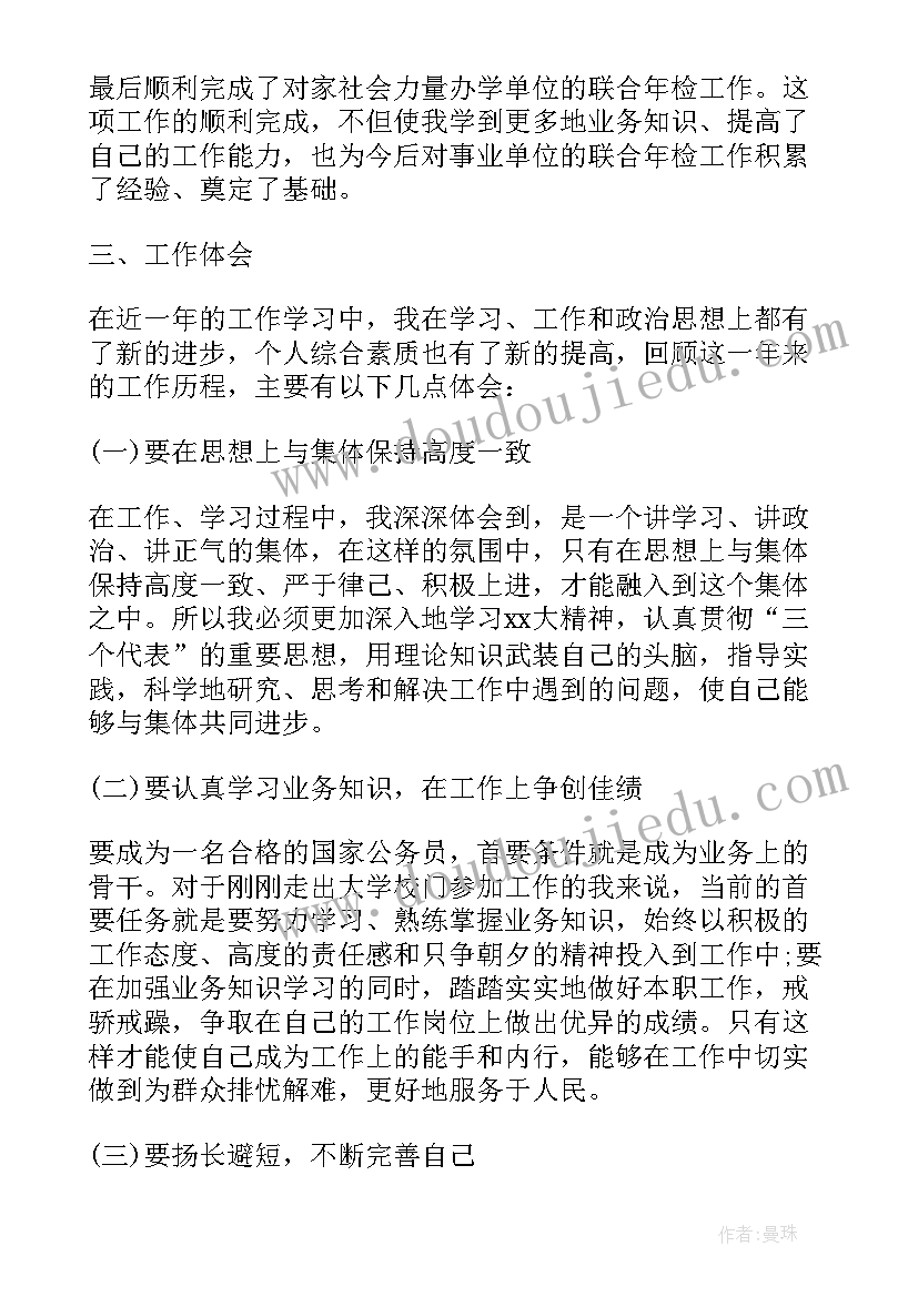 公务员自我评价简历(优秀7篇)