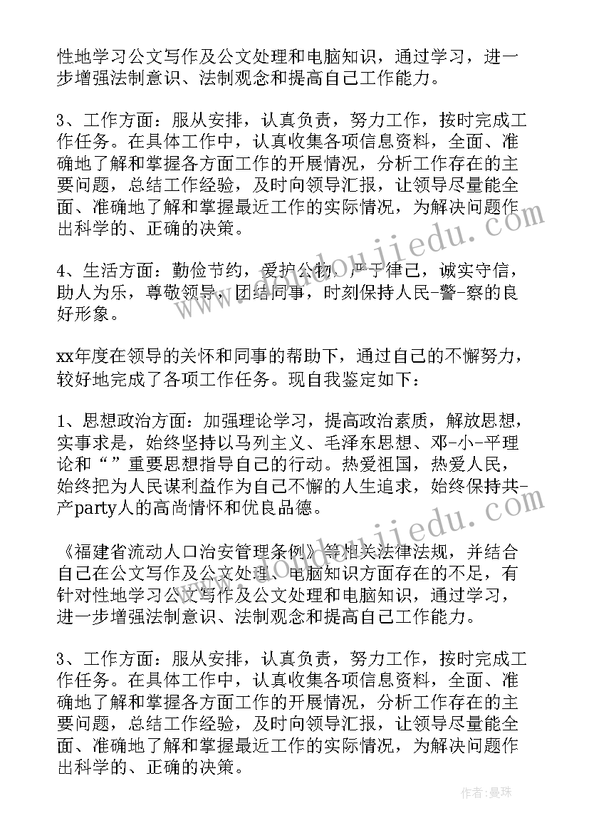 公务员自我评价简历(优秀7篇)