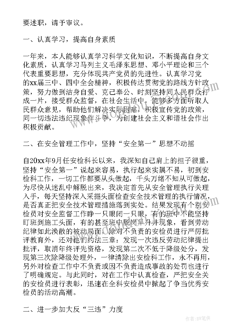 自我鉴定安检员(优质5篇)