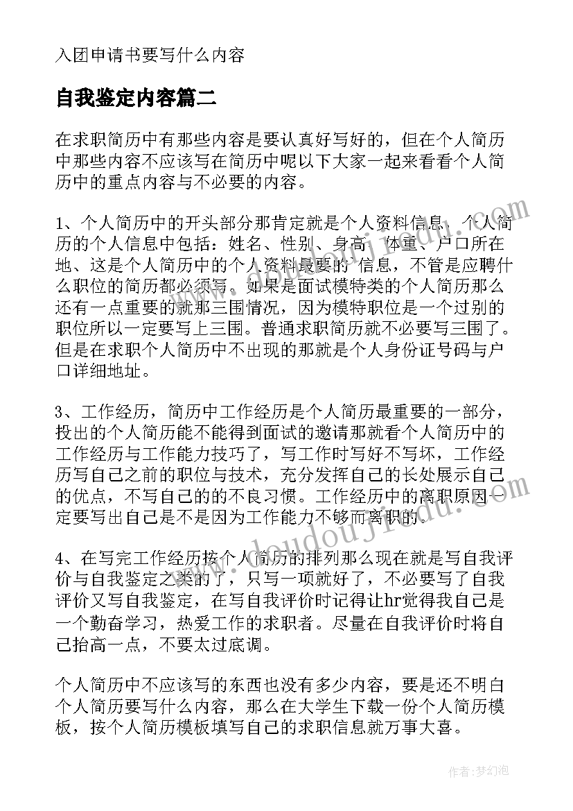 自我鉴定内容 培训自我鉴定要写的内容(优质9篇)