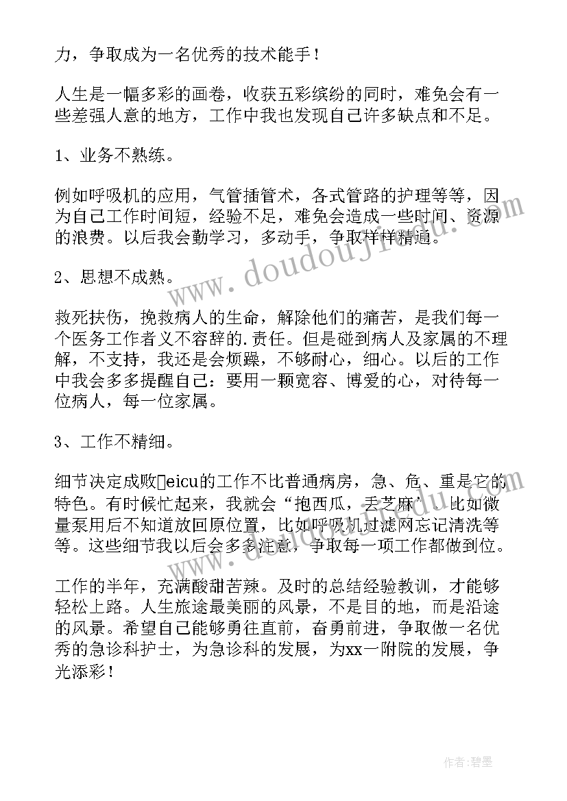 2023年急诊科自我鉴定(模板8篇)