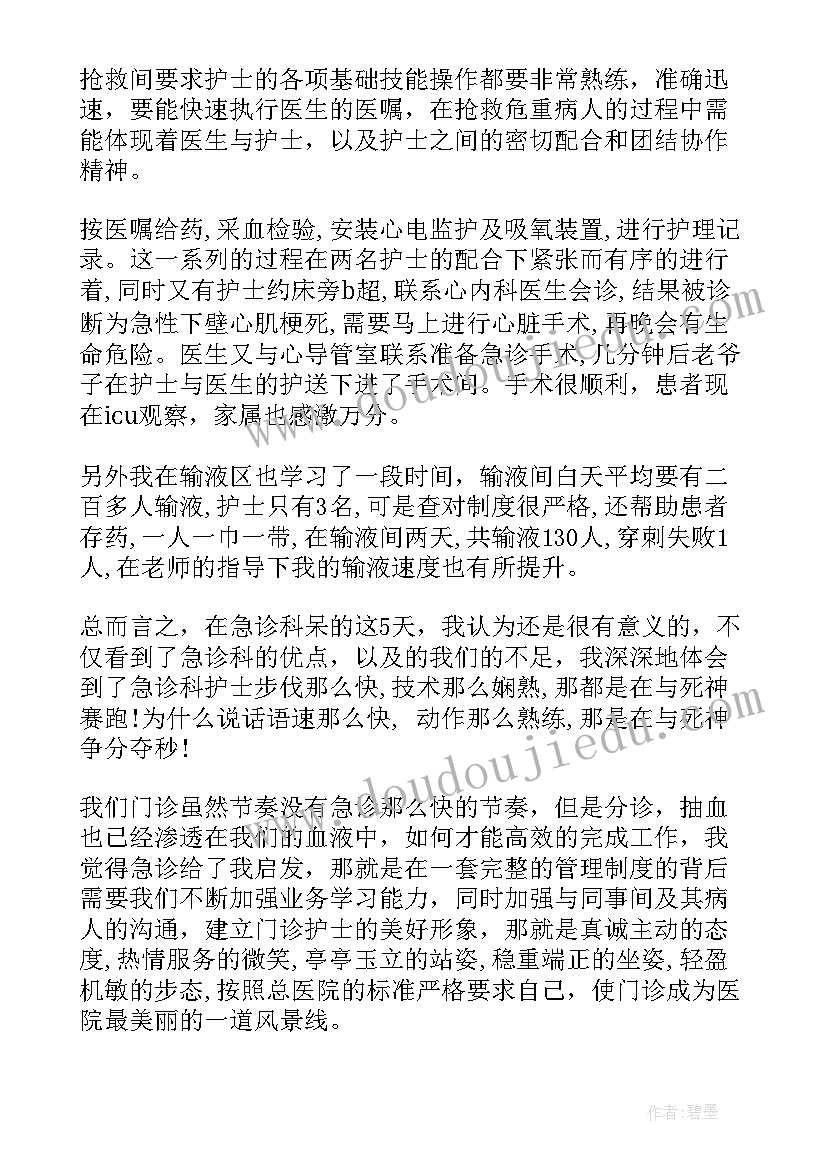 2023年急诊科自我鉴定(模板8篇)