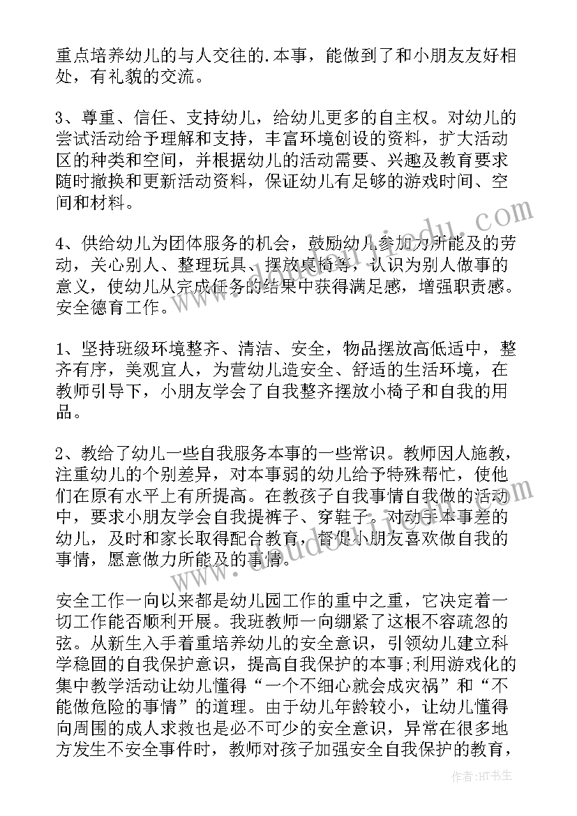 幼儿老师的自我鉴定总结(通用9篇)