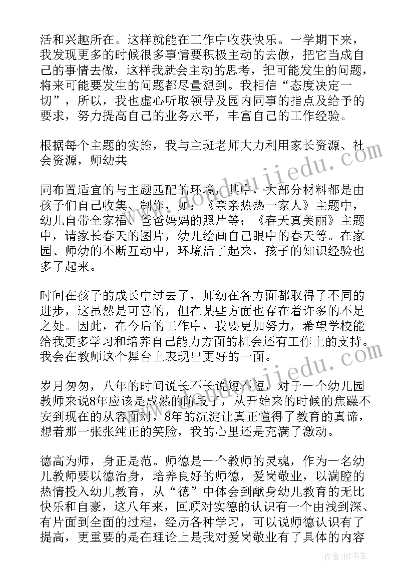 幼儿老师的自我鉴定总结(通用9篇)