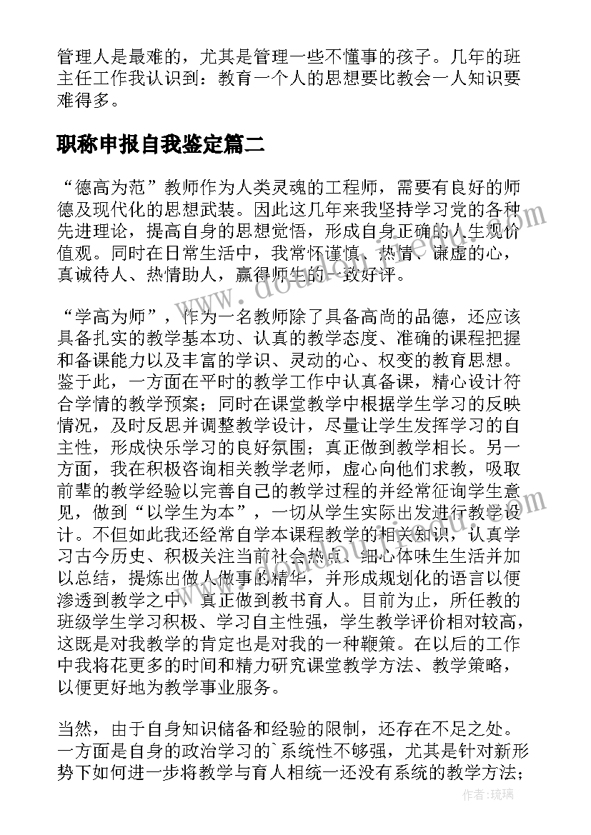 2023年职称申报自我鉴定(优秀8篇)