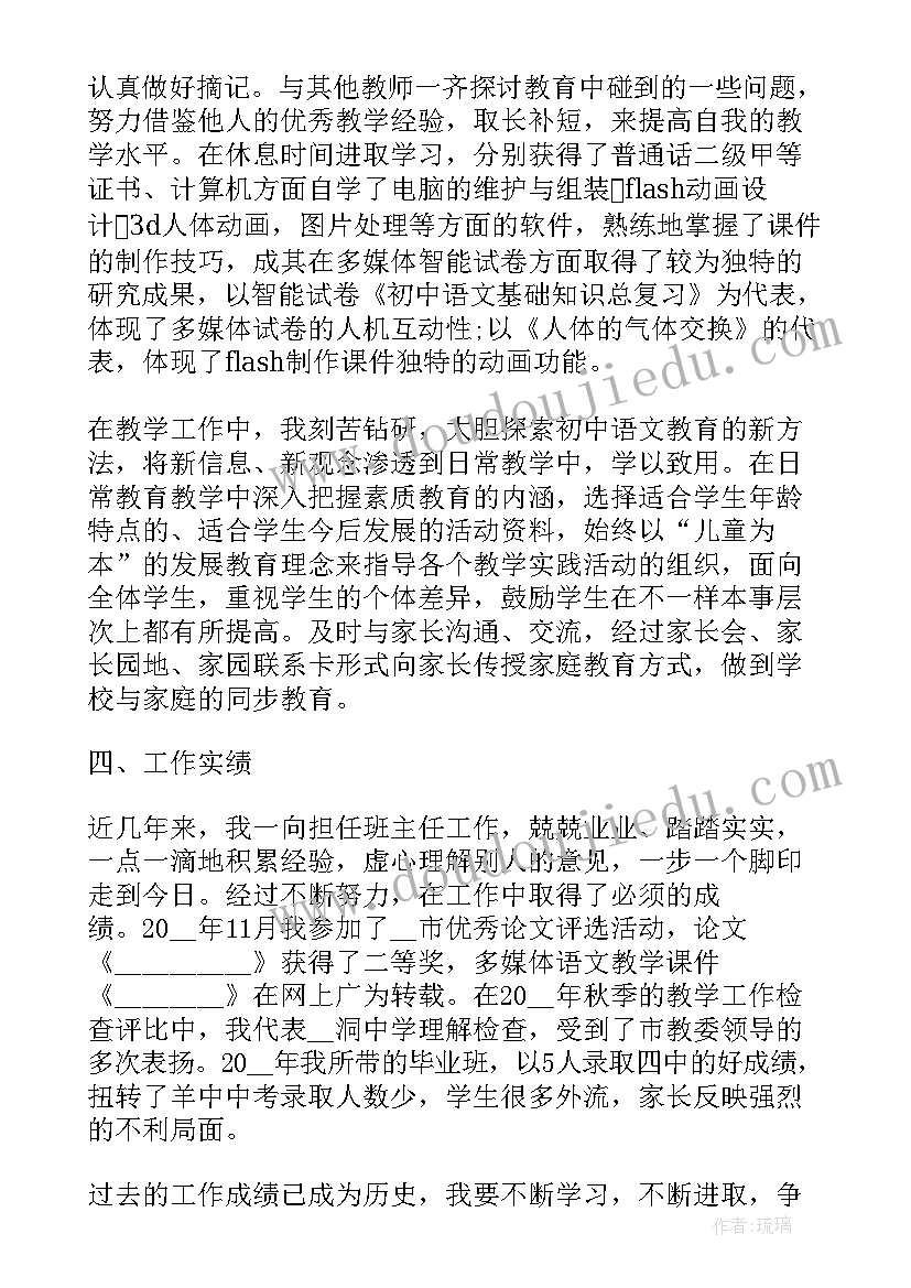 2023年职称申报自我鉴定(优秀8篇)