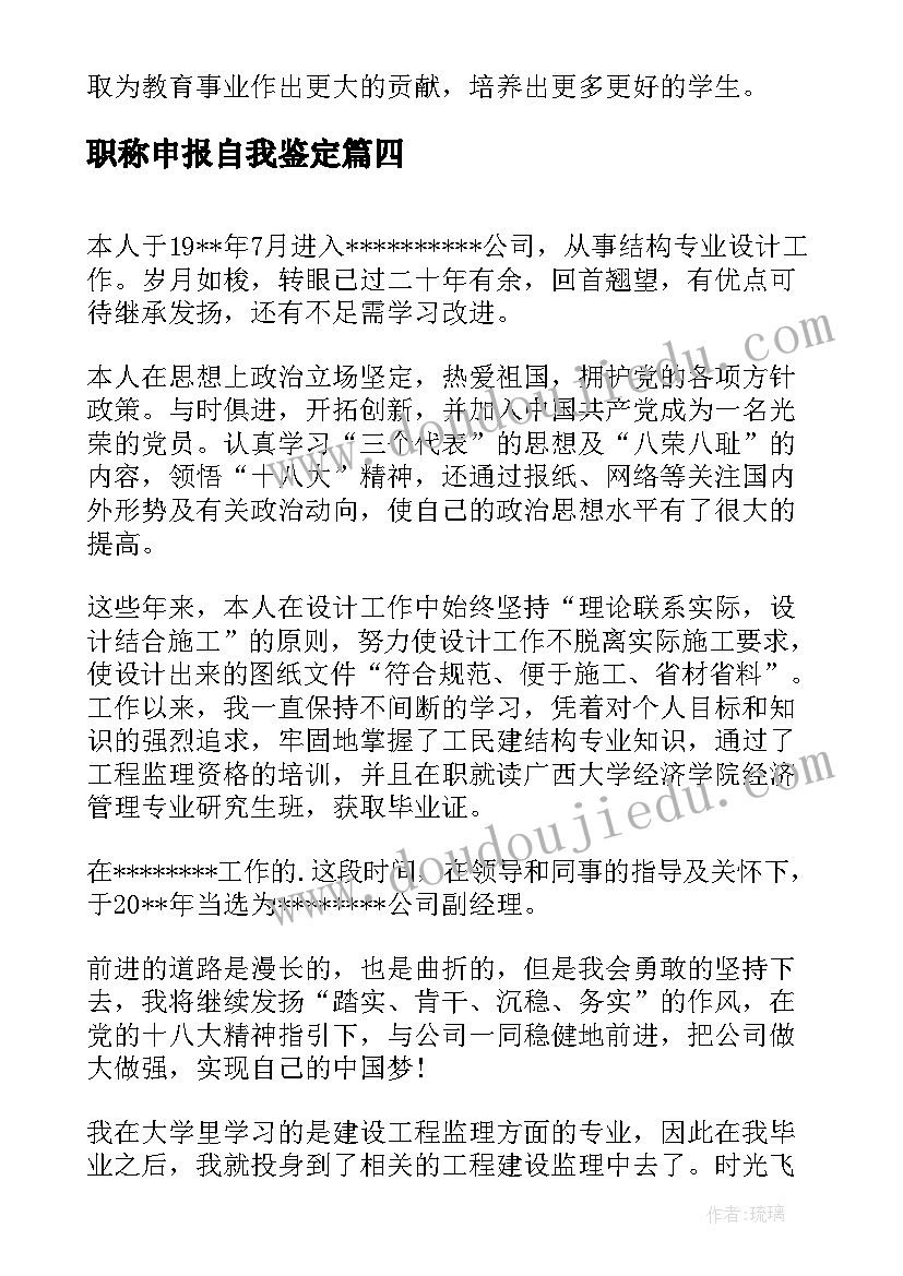 2023年职称申报自我鉴定(优秀8篇)