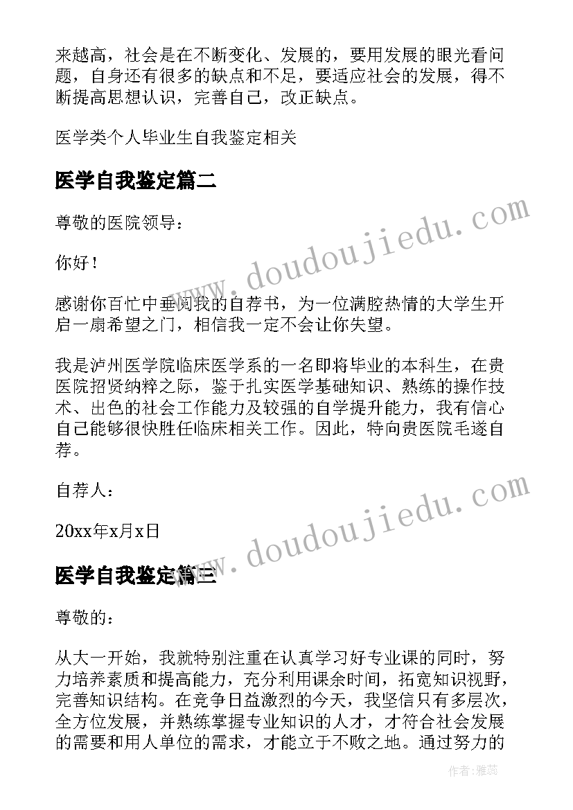 最新医学自我鉴定(汇总5篇)