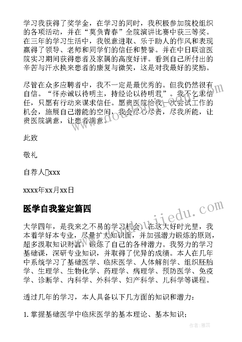 最新医学自我鉴定(汇总5篇)