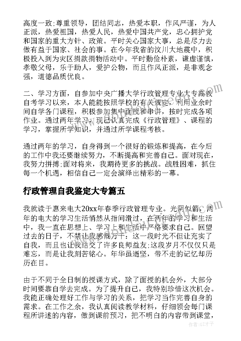 2023年行政管理自我鉴定大专 行政管理自我鉴定(模板8篇)