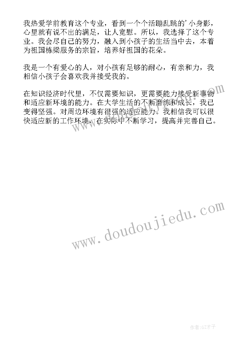 2023年本科毕业学前教育自我鉴定(实用5篇)