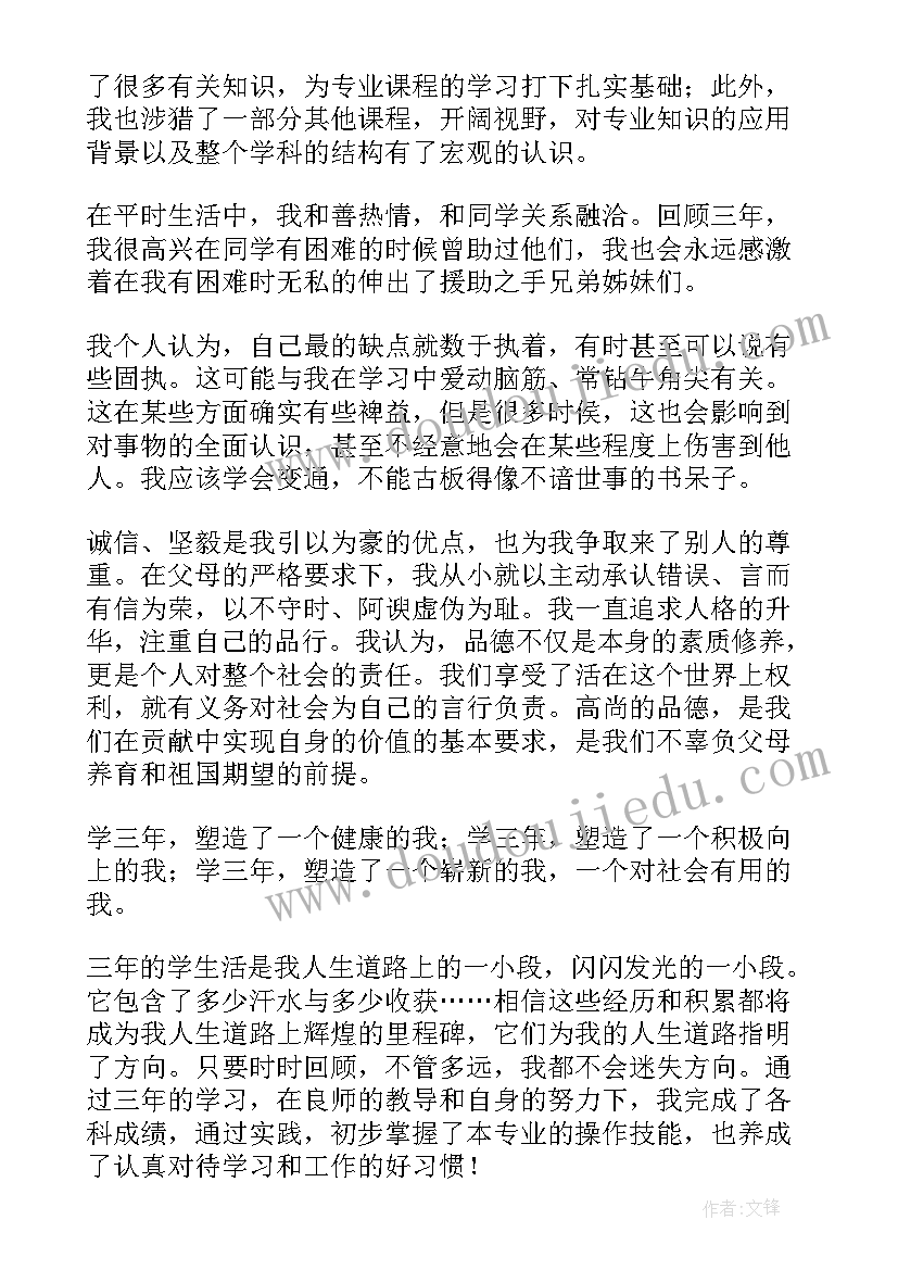 2023年自我鉴定中专机电专业(大全5篇)