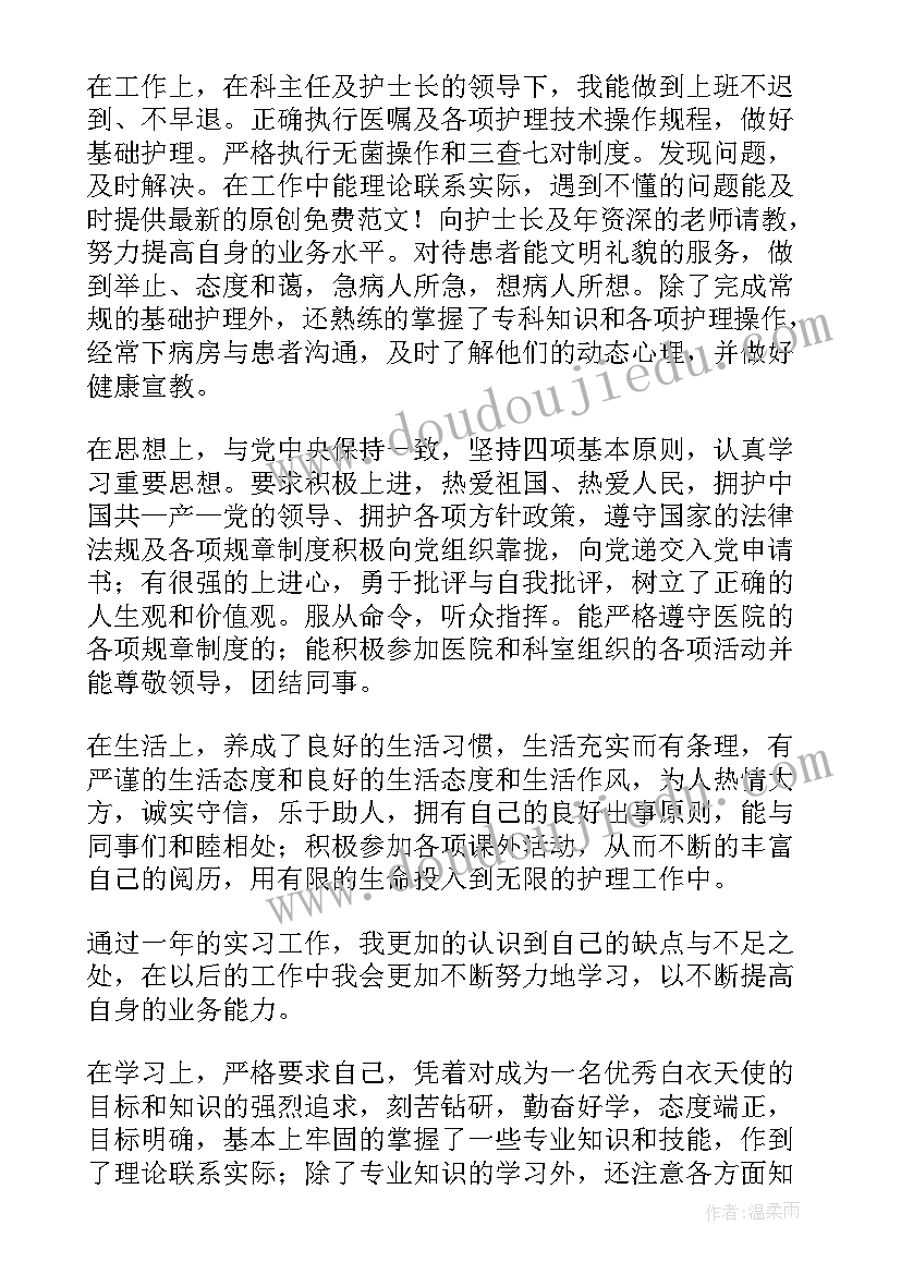 最新大专护理毕业生自我鉴定(大全8篇)