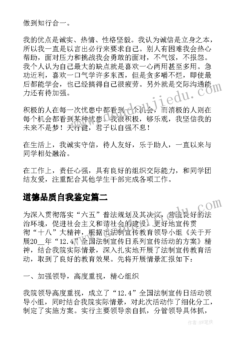 道德品质自我鉴定(精选5篇)