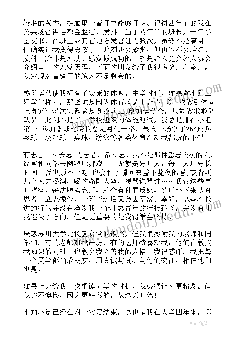 医学生鉴定表自我鉴定(汇总6篇)