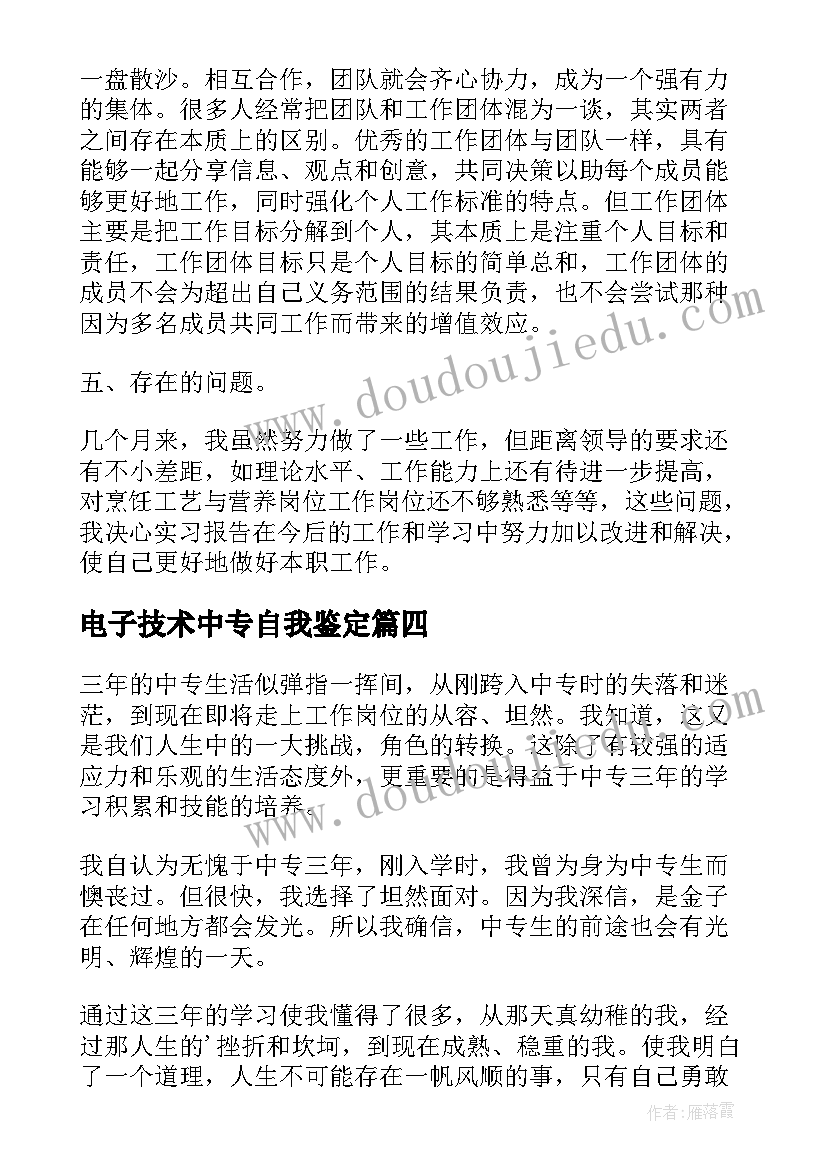 最新电子技术中专自我鉴定(模板9篇)