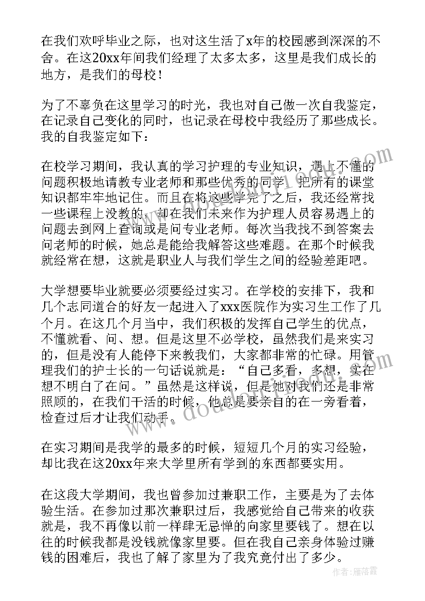 2023年护理专业学生的自我鉴定(汇总7篇)