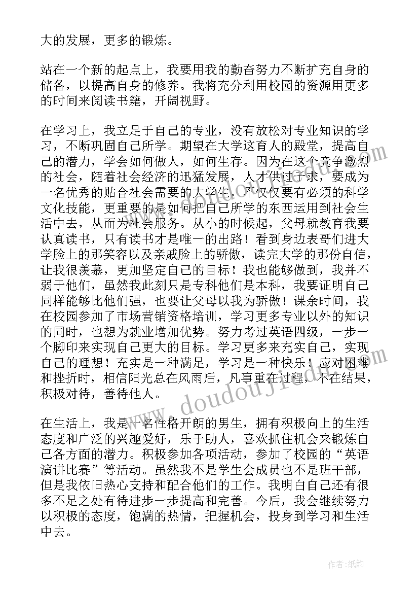 大学综测自我评价鉴定 大学学生综合测评自我总结(实用7篇)