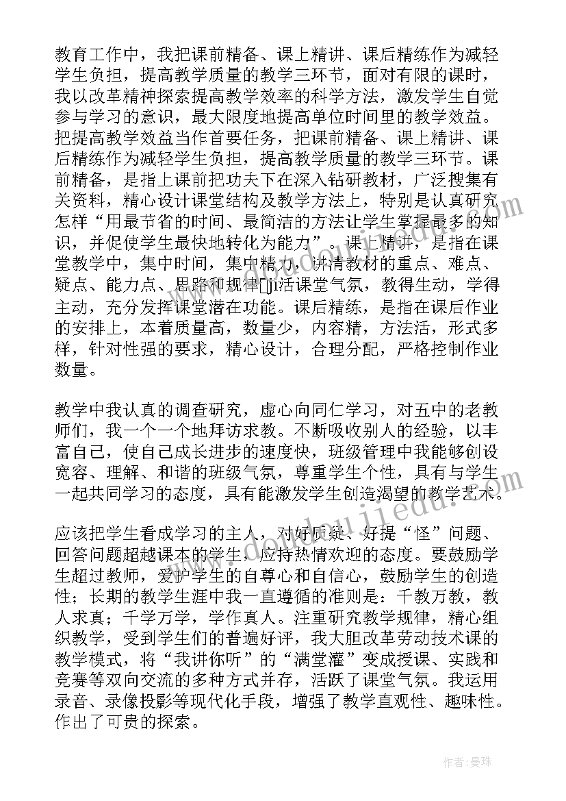 教师评职称自我鉴定精华示例 教师职称自我鉴定(优质9篇)