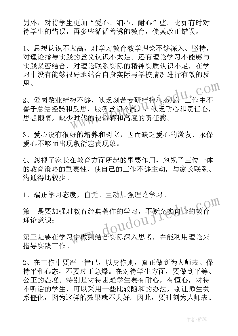 2023年高中教师师德状况自我评价(优秀7篇)