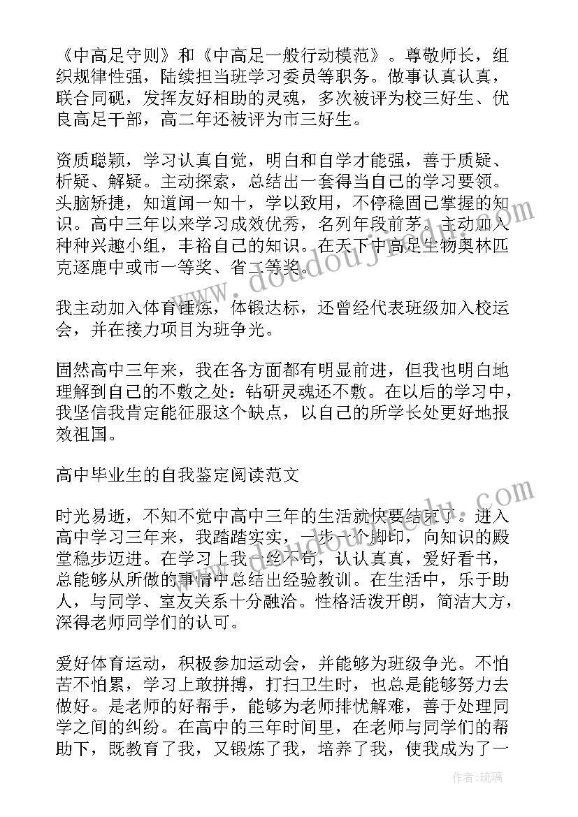 最新高中毕业登记自我鉴定 高中自我鉴定毕业生登记表(优秀6篇)