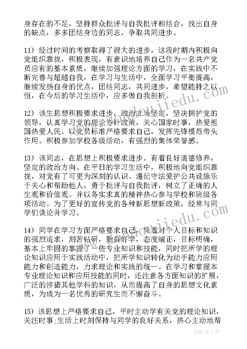 2023年培养考察表自我鉴定 入党积极分子培养考察情况记录(优质5篇)