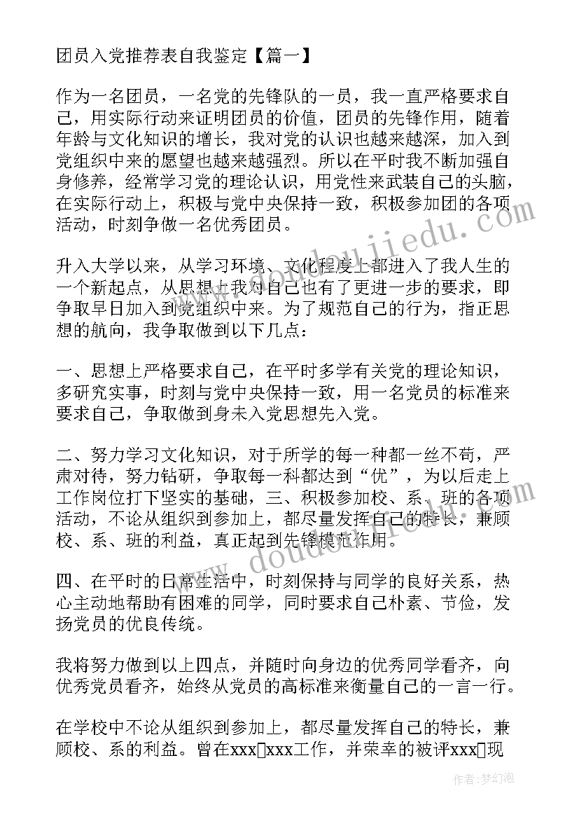 2023年团员入党前的自我鉴定 团员入党自我鉴定(大全5篇)