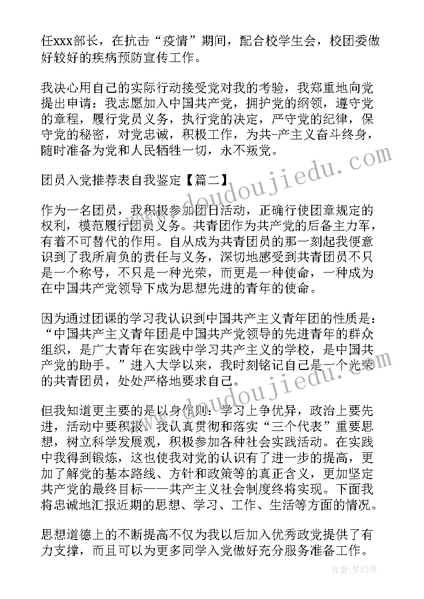 2023年团员入党前的自我鉴定 团员入党自我鉴定(大全5篇)