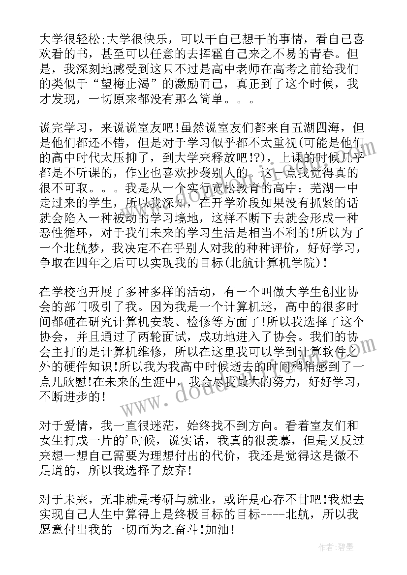 2023年大学自我鉴定书(精选6篇)