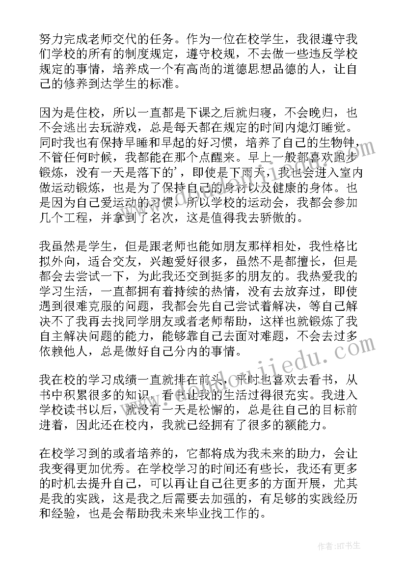 2023年中职生在校自我鉴定(实用8篇)