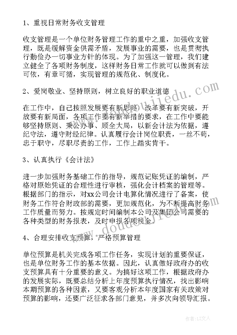 最新会计试用期自我评价 参考会计试用期自我鉴定(大全5篇)