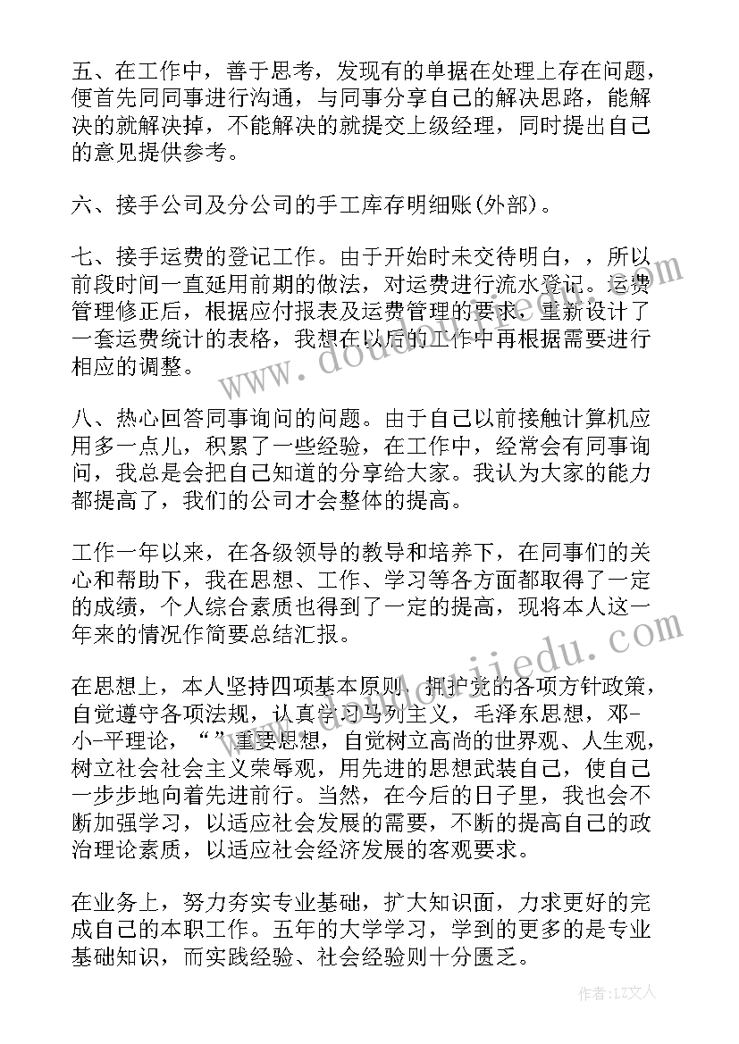 最新会计试用期自我评价 参考会计试用期自我鉴定(大全5篇)