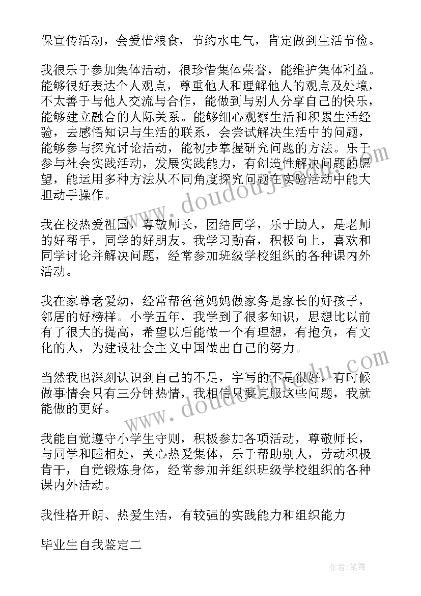 小学生自我鉴定六年级(汇总10篇)