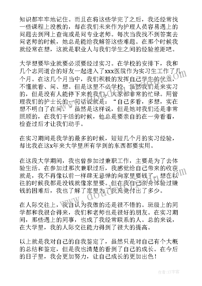 最新护理学专业学生自我鉴定 护理专业大学生实习自我鉴定(模板8篇)