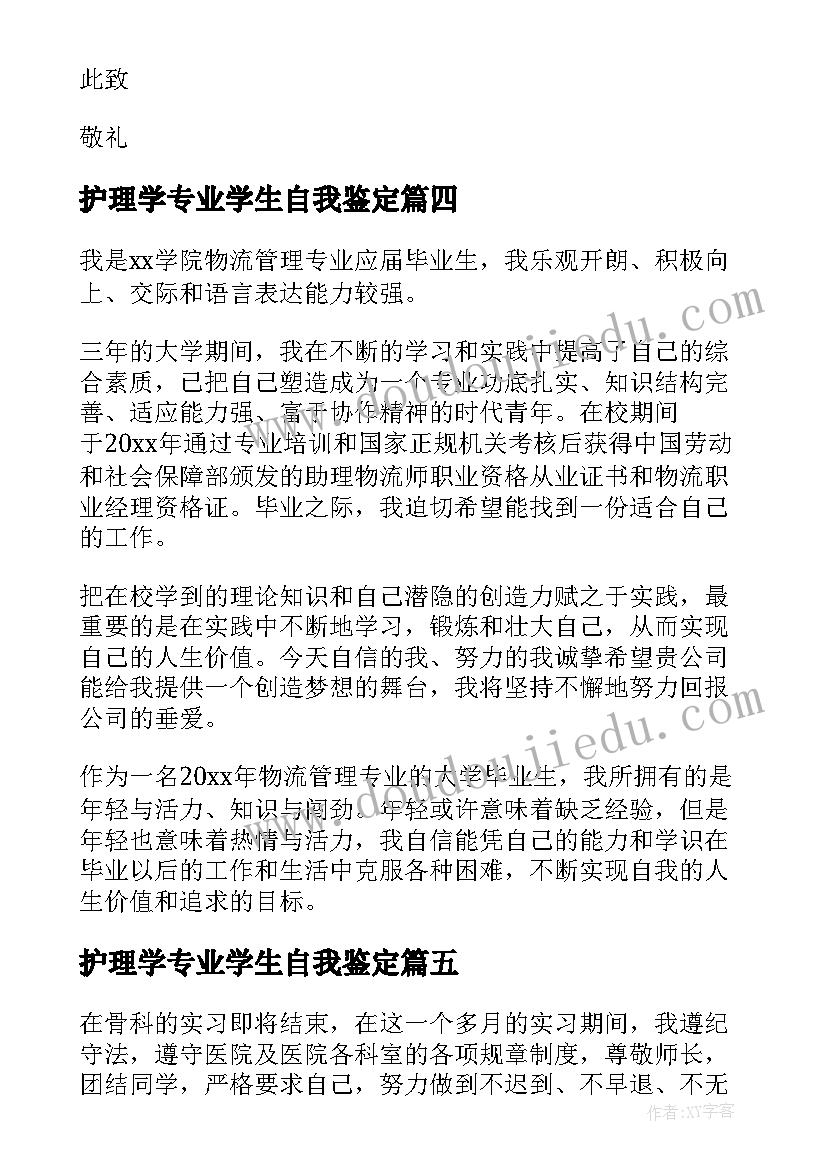 最新护理学专业学生自我鉴定 护理专业大学生实习自我鉴定(模板8篇)