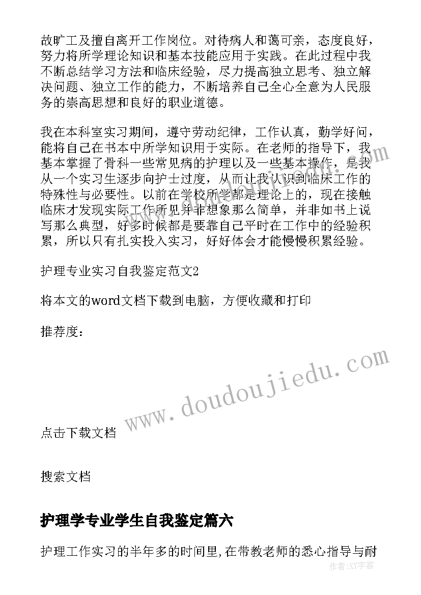 最新护理学专业学生自我鉴定 护理专业大学生实习自我鉴定(模板8篇)