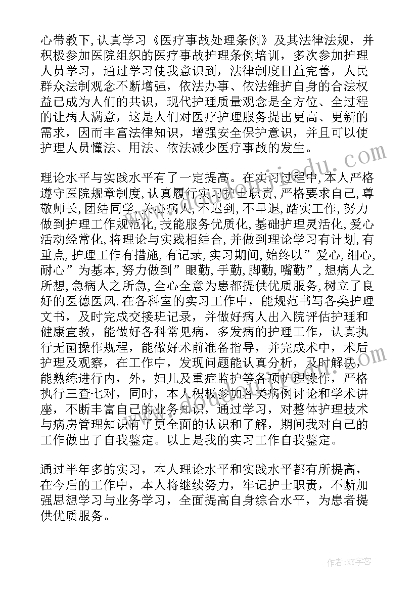 最新护理学专业学生自我鉴定 护理专业大学生实习自我鉴定(模板8篇)