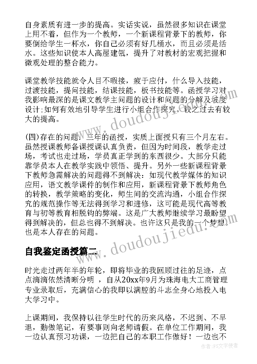 自我鉴定函授(通用9篇)