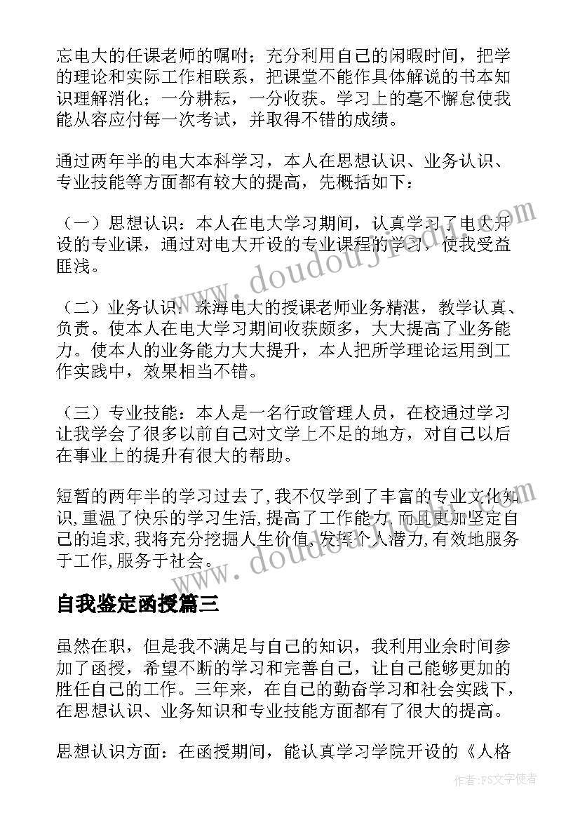 自我鉴定函授(通用9篇)